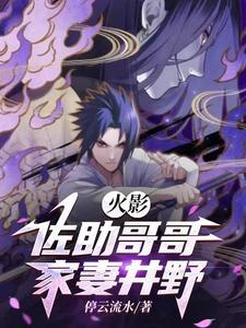 火影忍者宇智波家族万花筒大全