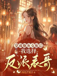 炮灰重生后快穿