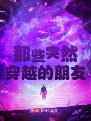 有没有穿越来的人