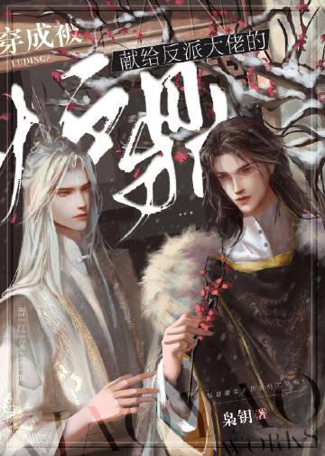 穿书被献身给反派炮灰女配