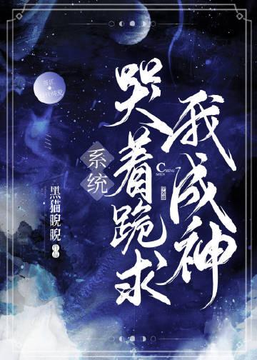 小系统哭的直打嗝