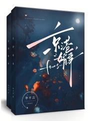 京港婚事by郁七月全文免费阅读