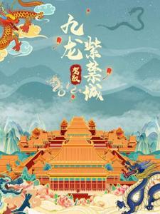 紫禁城九龙壁简介