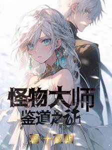 怪物大师怪物大师