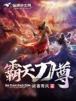 天涯明月刀霸王刀