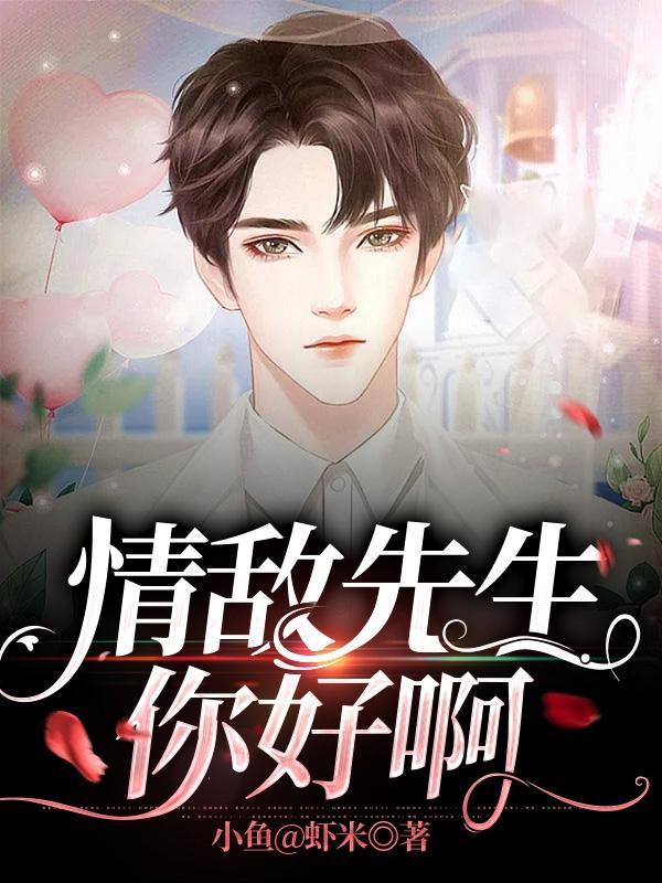 你好啊 小鱼@虾米