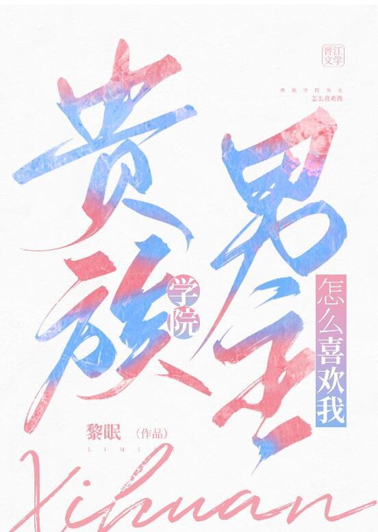 贵族学院女主是平民