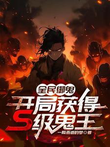 全民御主只有我知道隐藏进化