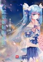 全能歌姬辅助系统笔趣阁免费阅读