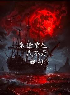 末世重生之尸帝