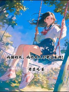 女尊皇上求放过