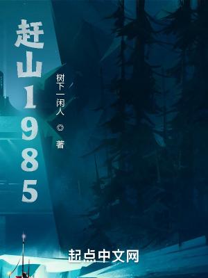 赶山人是什么意思