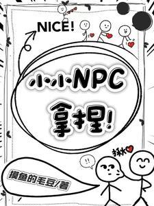 小小备胎拿捏全文