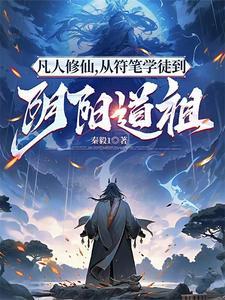 凡人修仙传怎么逃出的阴冥