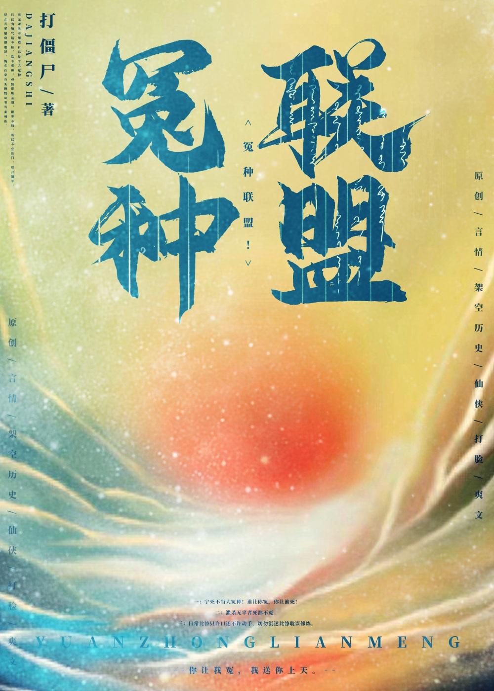 冤种联盟在线阅读