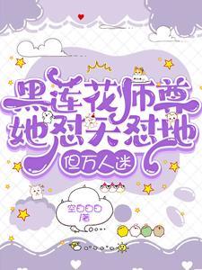 七大男主每天两眼一睁就是雄竞无删减完整版