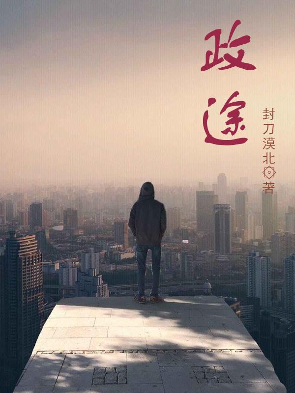 政途留香朱正阳沈玉雁