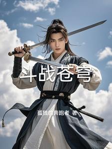 斗战苍穹全部演员介绍