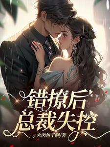 总裁失控爆火短剧