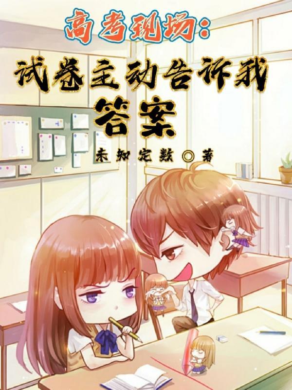 高考的试卷由谁来批改