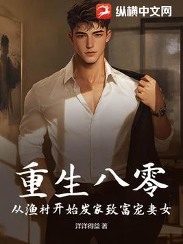 重回八零发家致富养崽崽 棠花落