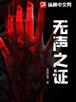 无声之证全集免费观看完整版