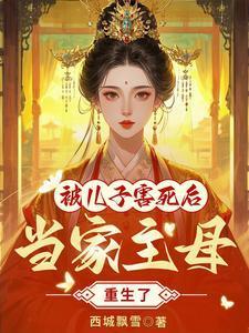 当家主母不好惹全文