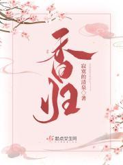 与谁同醉采香归