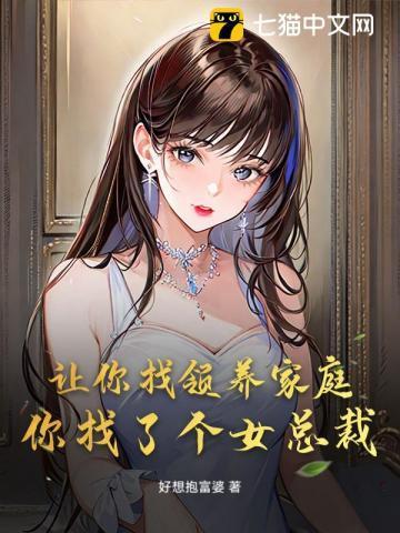 想要领养孩子求介绍