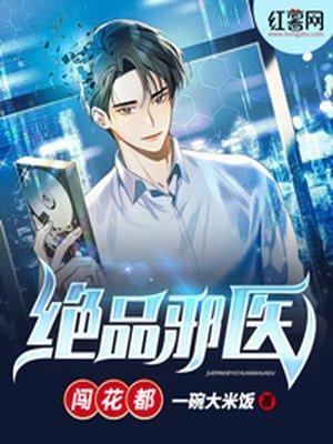 绝品邪医闯花都韩阳