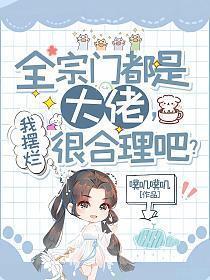 我摆烂很合理吧有男主吗