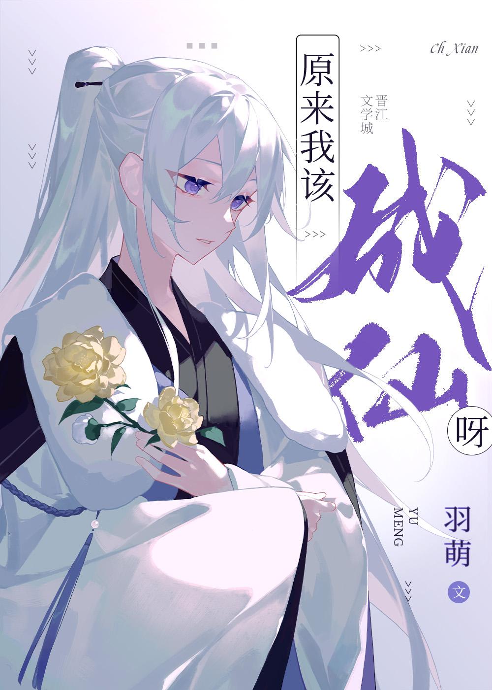 玄幻原来我已成仙全文免费