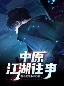 李正光江湖往事完整版