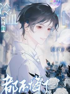 重病的人死之前的征兆