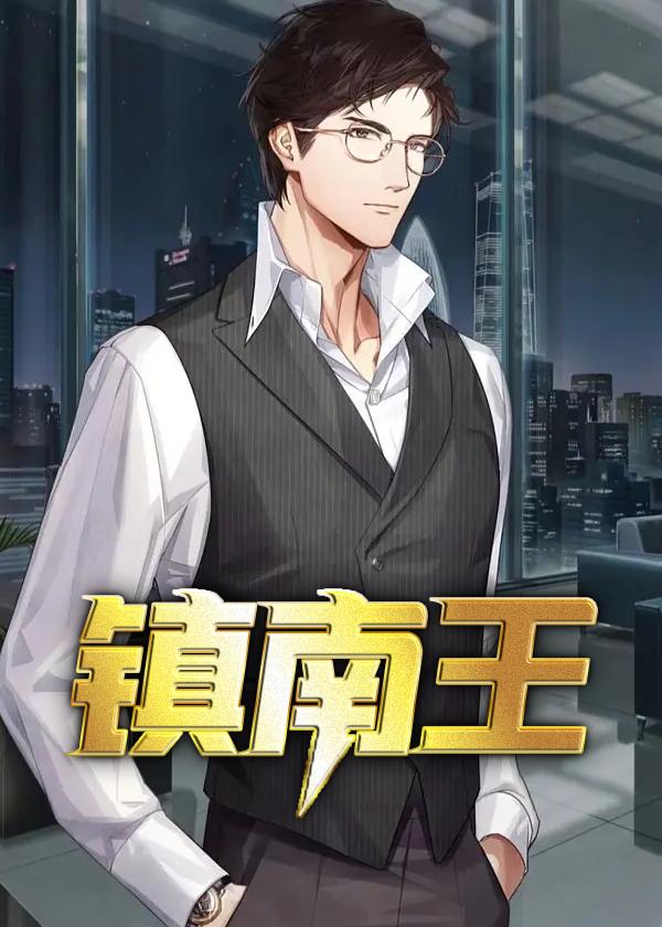 镇南王清肺抑火片效果怎么样