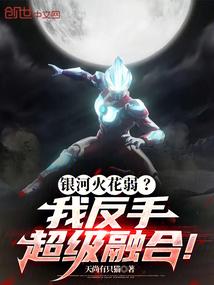 银河火花的制作方法