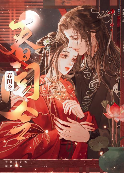 春闺令附带番外TXT