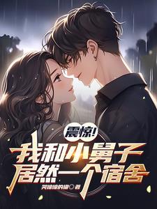 小舅子和我的关系