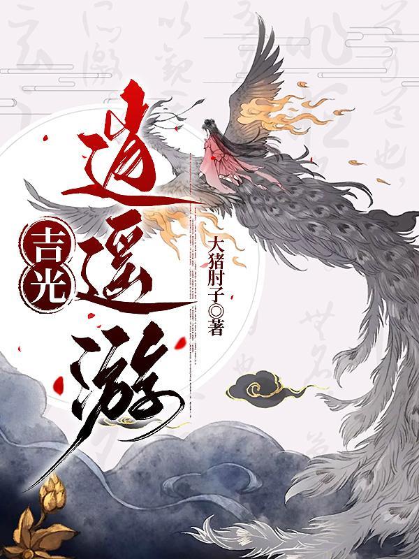 逍遥游古诗全文