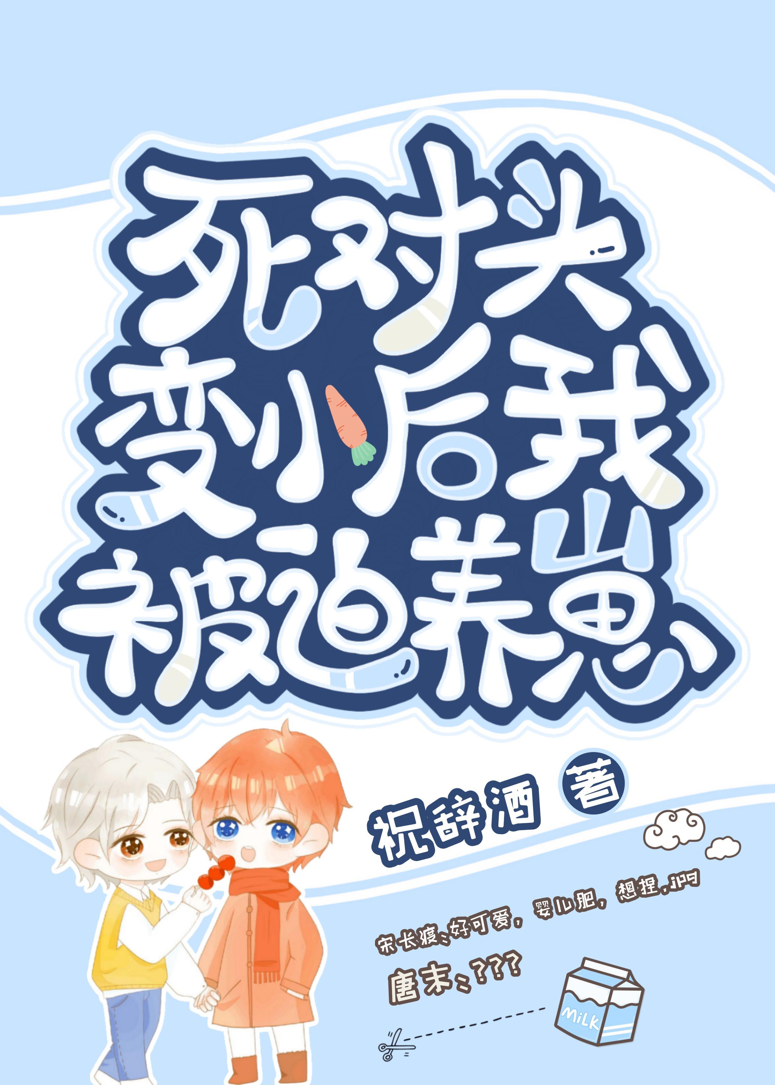 变身后被死对头