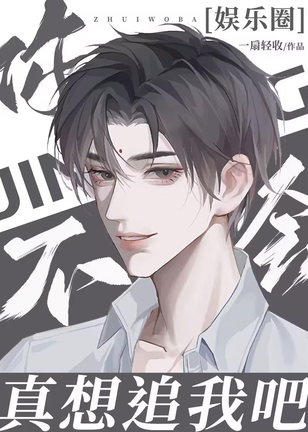 你不会真的想赢吧