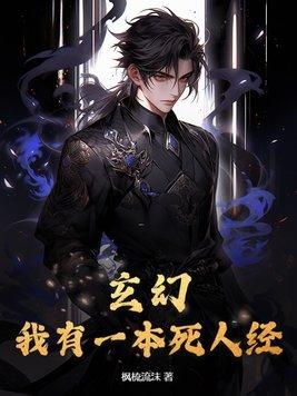 奇幻我有一座亡灵界