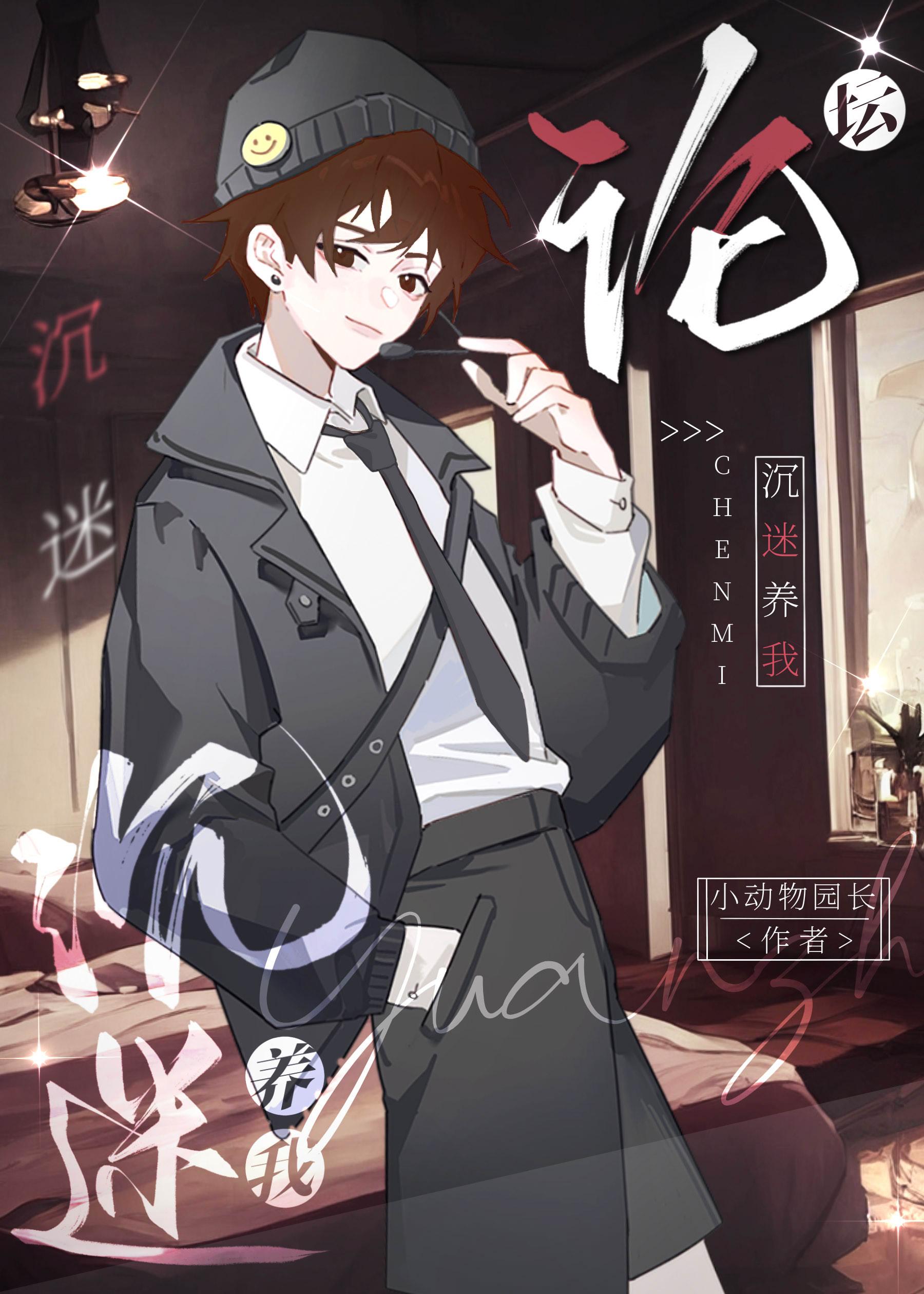 论坛沉迷养我txt百度资源