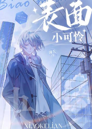 我可怜你的时候是什么歌曲