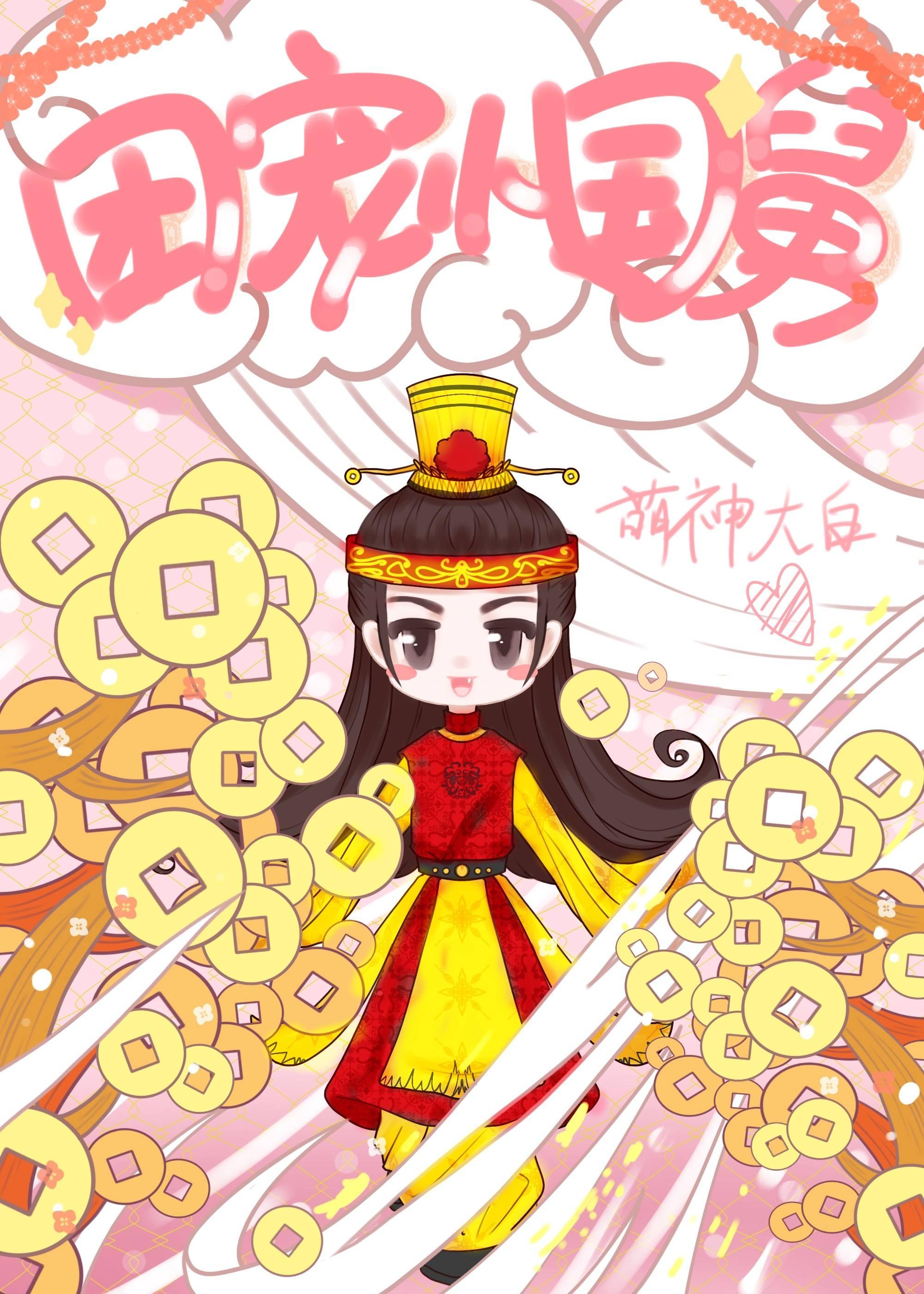 团宠小国舅是双男主吗