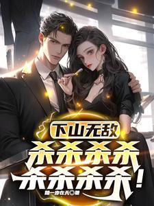 杀杀杀杀杀杀杀杀大西王