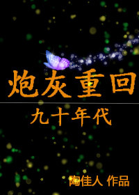 炮灰重生记李松儒