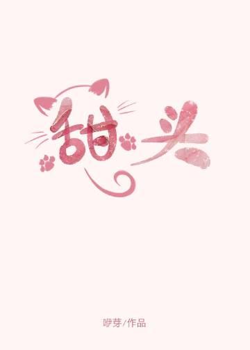 尝到了胜利的滋味