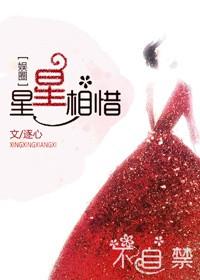 星星相依是什么意思